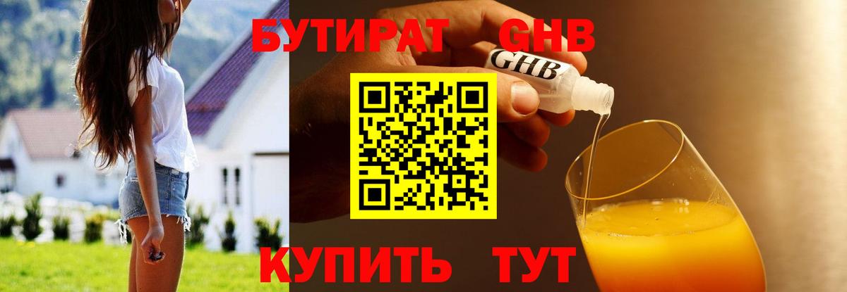 БУТИРАТ BDO 33%  Вход с VPN  Саяногорск 