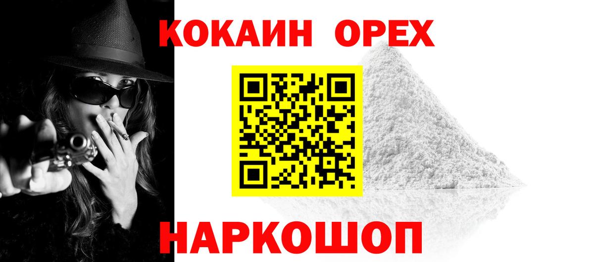 Cocaine  Вход с VPN  Кокаин 97%  Саяногорск  КОКАИН 99% 