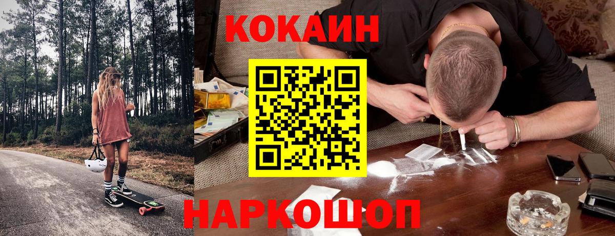 Кокаин 99% Саяногорск