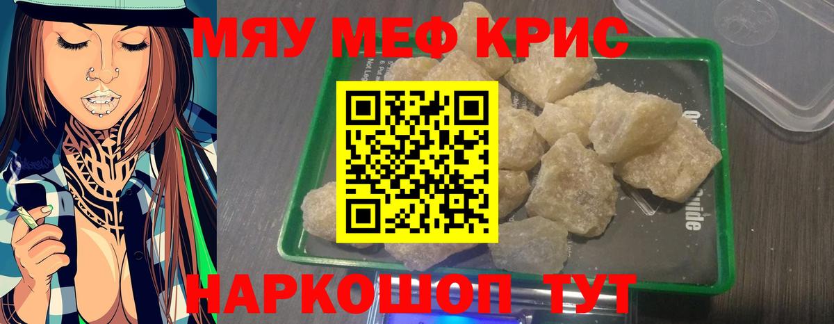 МЯУ-МЯУ  МЯУ-МЯУ мука  МЯУ-МЯУ  Саяногорск  Вход с VPN  Меф мяу мяу 