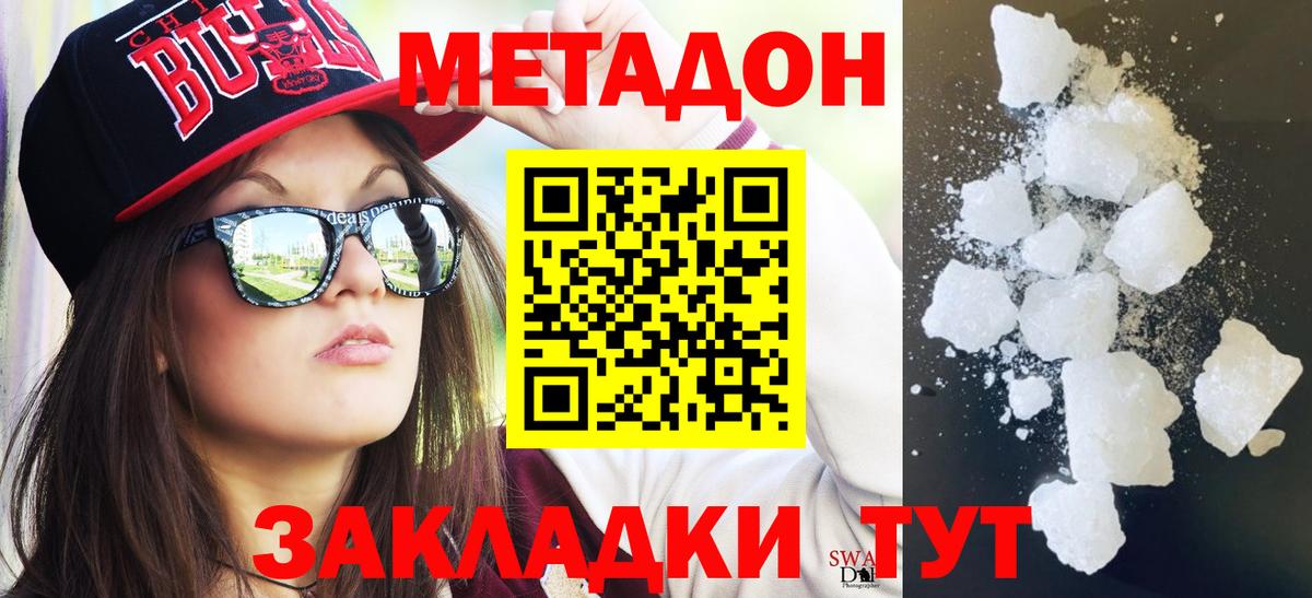 МЕТАДОН VHQ Саяногорск