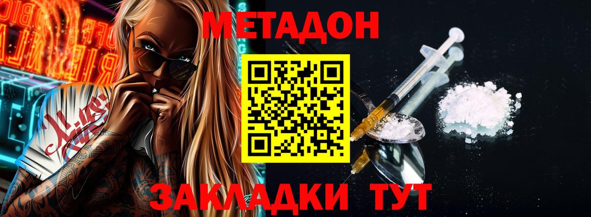 Саяногорск  Метадон мёд  Метадон VHQ  Вход с VPN 
