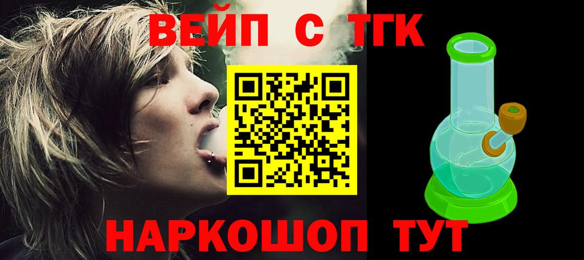 ТГК вейп Саяногорск